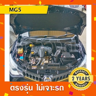 🔥โช๊คค้ำฝากระโปรงหน้ารถ MG 5 เอ็มจี5เก่า