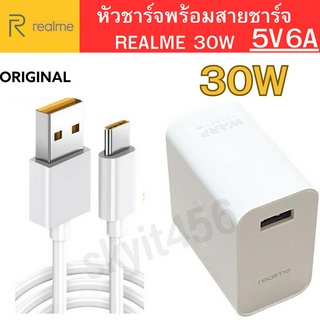 ชุดชาร์จ REALME 30W  VOOC Type C สำหรับมือถือเช่น รุ่นREALME 5 PRO REALME 6 REALME 6 PRO REALME 7 REAL 5 PRO SEIRES