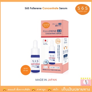 SoS Fullerene Concentrate Serum 10 ml เอะสึ โอ เอะสึ ฟลูเลอรีนคอนเซ็นเทรทเซรั่ม ผิวกระจ่างใส กระชับรูขุมขน ลดริ้วรอย