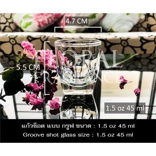 แก้วช็อต แบบ กรูฟ ขนาด 1.5 oz 45 ml Groove Shot Glass แก้ว เป๊ก ทำเทียน เทียนหอม เหล้า น้ำ มีปลายทาง