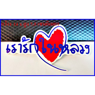 สติกเกอร์แต่งรถ ติดกระจกรถยนต์