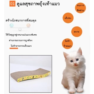 AL-190 ที่ลับเล็บแมว โซฟาลับเล็บ กระดาษลูกฟูก แบบ2ด้าน ที่ฝนเล็บแมว ของเล่นแมว แถมฟรี!! แคทนิป 1ซอง