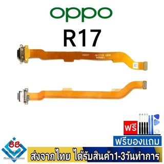 แพรตูดชาร์จ OPPO R17 แพรชุดชาร์จ แพรก้นชาร์จ อะไหล่มือถือ แพรชาร์จ ก้นชาร์จ ตูดชาร์จ