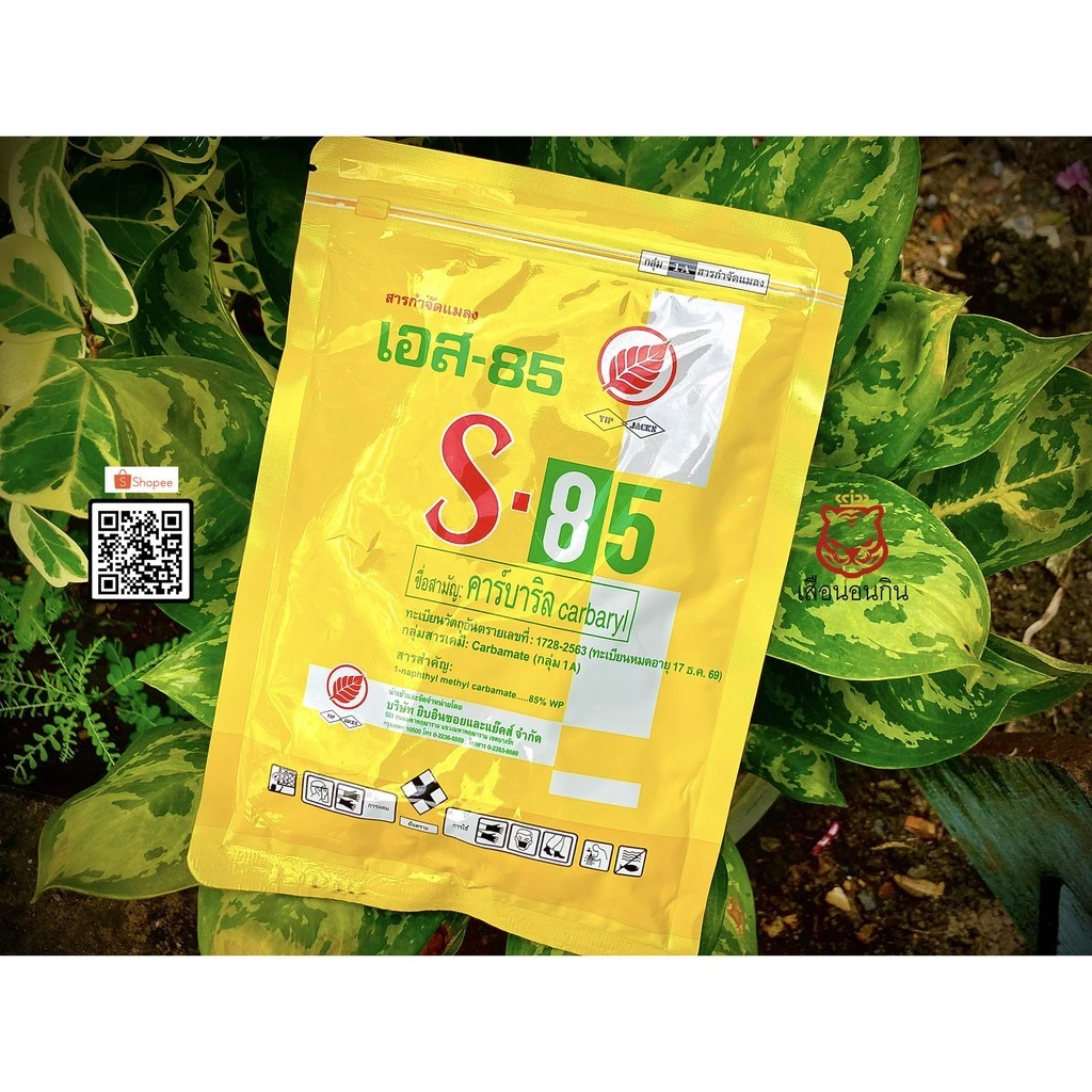 เอส 85 (S-85) กำจัดมด เห็บ หมัด หนอน เพลี้ย (ขนาด 100 กรัม)