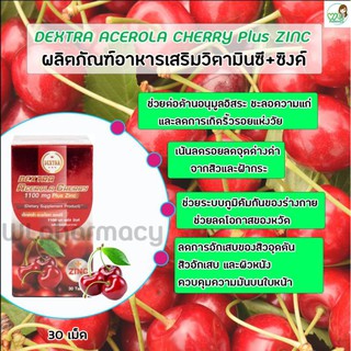 DEXTRA ACEROLA CHERRY 1100mg Plus ZINC 30 เม็ด วิตามินซี+ซิงค์ รักษาสิว ลดความมัน ภูมิต้านทาน