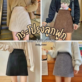 Lady_jeans #2112 (ใส่โค้ด LADYJ5 ลด 30.-)กระโปรงลูกฟูกทรงเอ ทรงเรียบสไตล์เกาหลี ผู้หญิง สีดำ สีครีม