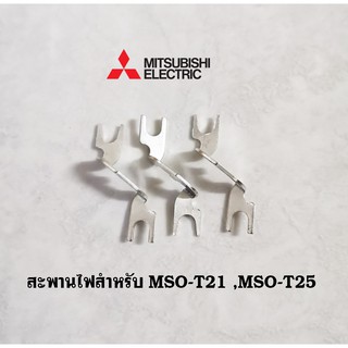 ชุดสะพานไฟแมกเนติกกับโอเวอร์โหลด MSO-T21 ,MSO-T25 Mitsubishi