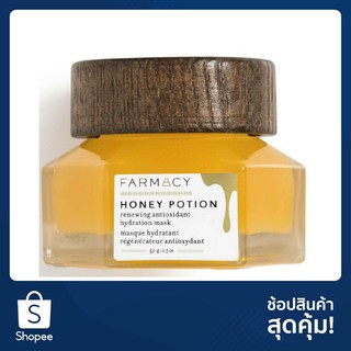 พร้อมส่ง ของแท้ FARMACY Honey Potion Renewing Antioxidant Hydration Mask 15g/50g