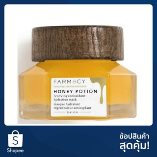 พร้อมส่ง ของแท้ FARMACY Honey Potion Renewing Antioxidant Hydration Mask 15g/50g