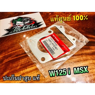 แท้ 12251-KYZ-901 ประเก็นฝาสูบ W125i MSX ปะเก็นฝาสูบ แท้