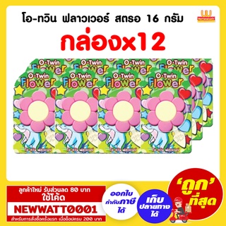 โอ-ทวิน ฟลาวเวอร์ สตรอ 16 กรัม (กล่องx12)