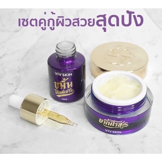 Viv Skin วิฟสกิน ขมิ้นโกลด์เซรั่ม &amp; ขมิ้นโรสครีม ครีมจุ๋ยวรัทยา (Set คู่ สุดปัง)✨