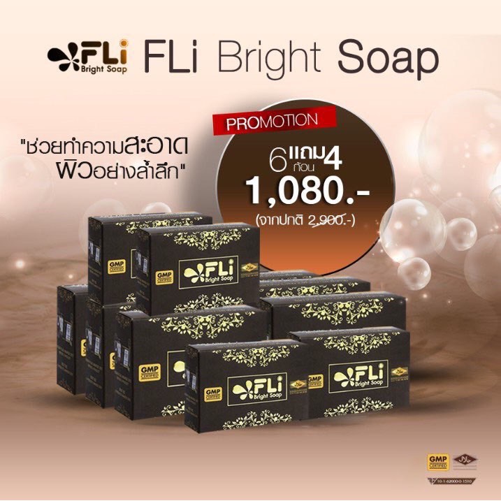 สบู่ FLI Bright Soap สบู่สมุนไพรไทย แท้ 100% 120 กรัม (ซื้อ 6 แถม 4 ก้อนใหญ๋ )