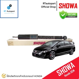 Showa โช้คอัพหลัง Honda Civic FD ปี06-11 1.8 2.0 / 52610-SNL-T03 / โช้คอัพ โช๊ค Showa โชว่า