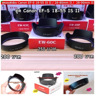 ฮูด สำหรับ เลนส์ Canon 18-55 is ii