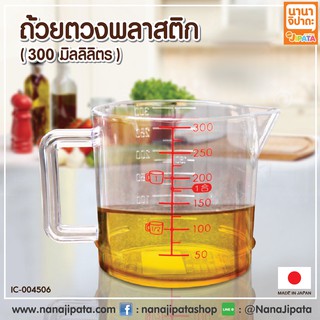 ถ้วยตวงพลาสติก ถ้วยตวง 300ml BC385