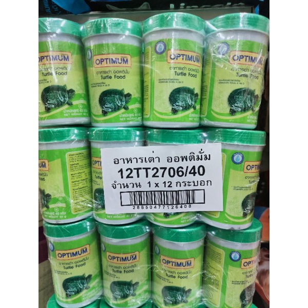 (ยกโหล) อาหารเต่า Optimum Turtle Food ออพติมั่ม เต่า 40 กรัม X12 กระปุก