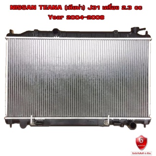 หม้อน้ำ NISSAN TEANA J31 2.3 cc หม้อน้ำรถยนต์ นิสัน เทียน่า เจ 31 เครื่อง 2300 (พลาสติก+อลูมิเนียม) ปี 2004-2008 910086