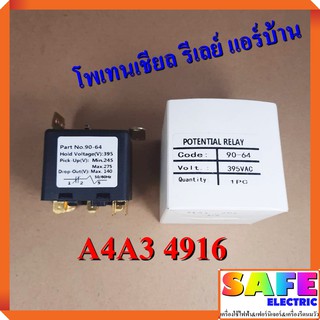 โพเทนเชียล รีเลย์ แอร์บ้าน A4A3 4916 อะไหล่แอร์บ้าน