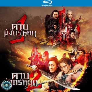 Bluray หนัง New Kung Fu Cult Master ดาบมังกรหยก Collection