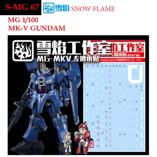 ดีคอลน้ำ [SNOW FLAME] SMG 67 MK-V GUNDAM 1/100 WATER DECAL SMG67 MG 67 MG67