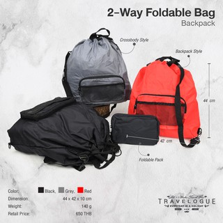 กระเป๋าเป้ หูรูด พับเก็บได้ 2-Way Foldable Bag