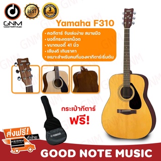 กีตาร์โปร่ง Yamaha รุ่น F-310 Natural Satin