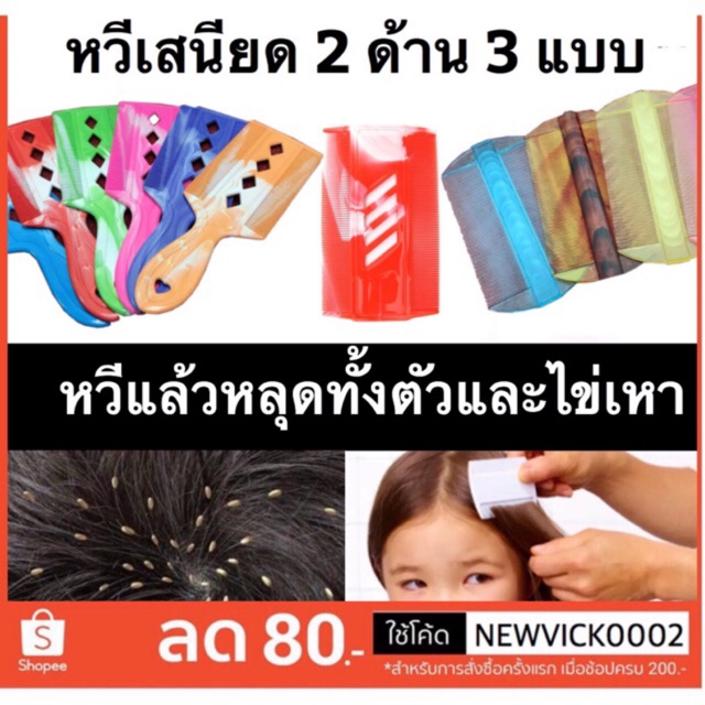 หวี เสนียด หวีสางเหา แบบพลาสติก มีให้เลือก 2 แบบ สำหรับกำจัดเหา b
