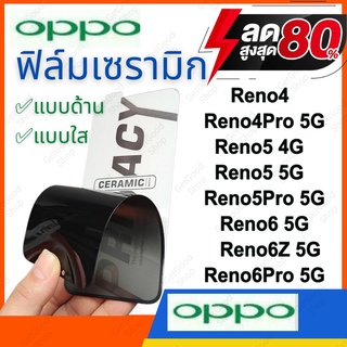 🔥🔥ฟิล์มเซรามิก Ceramic Film OPPO แบบด้าน เต็มจอ เจาะรูกล้อง ฟิล์มกันรอย ฟิล์มพลาสติก ไม่แตก ติดง่าย 9D+ oppo ออปโป้