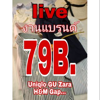 Live สด เทงานแบรนด์ 79 บาท