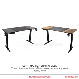 EGA TYPE GD7 GAMING DESK โต๊ะเกมมิ่ง โต๊ะคอมพิวเตอร์ ปรับระดับได้ กว้าง 140cm x ลึก 60cm x สูง75-120