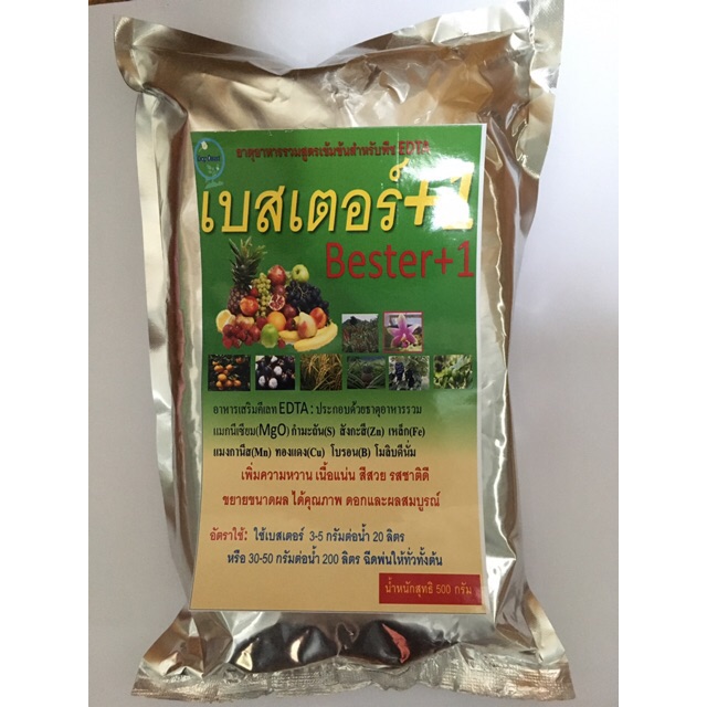 เบสเตอร์+1 ธาตุอาหารรวมEDTA ขนาด 500 กรัม