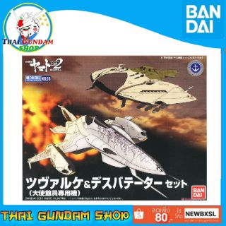 ⭐TGS⭐DWG262 Czvarke (Embassy Special Aircraft) &amp; Desvatator Set [YAMATO](Plastic model)