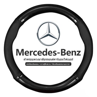 Mercedes-Benz หุ้มพวงมาลัย หุ้มพวงมาลัยรถยนต์ เมอร์เซเดส-เบนซ์ ปลอกหุ้มพวงมาลัยรถยนต์แบบหนัง 38cm