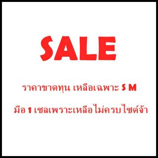 Sale มือ 1 ลดราคาขาดทุน !! กางเกงยีนส์ทรงบอย เดฟ กระบอกเล็ก