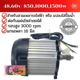 มอเตอร์บัสเลส bldc HLD 48v,60v /850w,1000w,1500w พร้อมส่ง