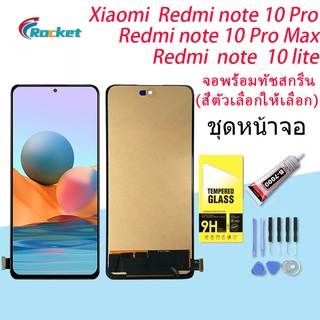 For หน้าจอ Xiaomi redmi note 10 pro/redmi note 10 pro max/redmi note 10 lite LCD Display​ จอ+ทัส(TFT)