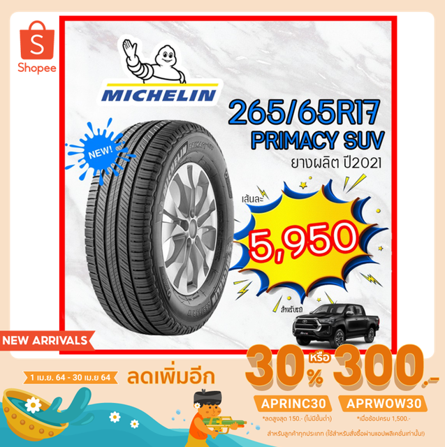 [ลดเพิ่ม300บาทAPRWOW30]ปี2021 MICHELIN ยางรถยนต์ 265/65R17 รุ่น Primacy SUV จำนวน 1 เส้น (แถมจุ๊บลมย