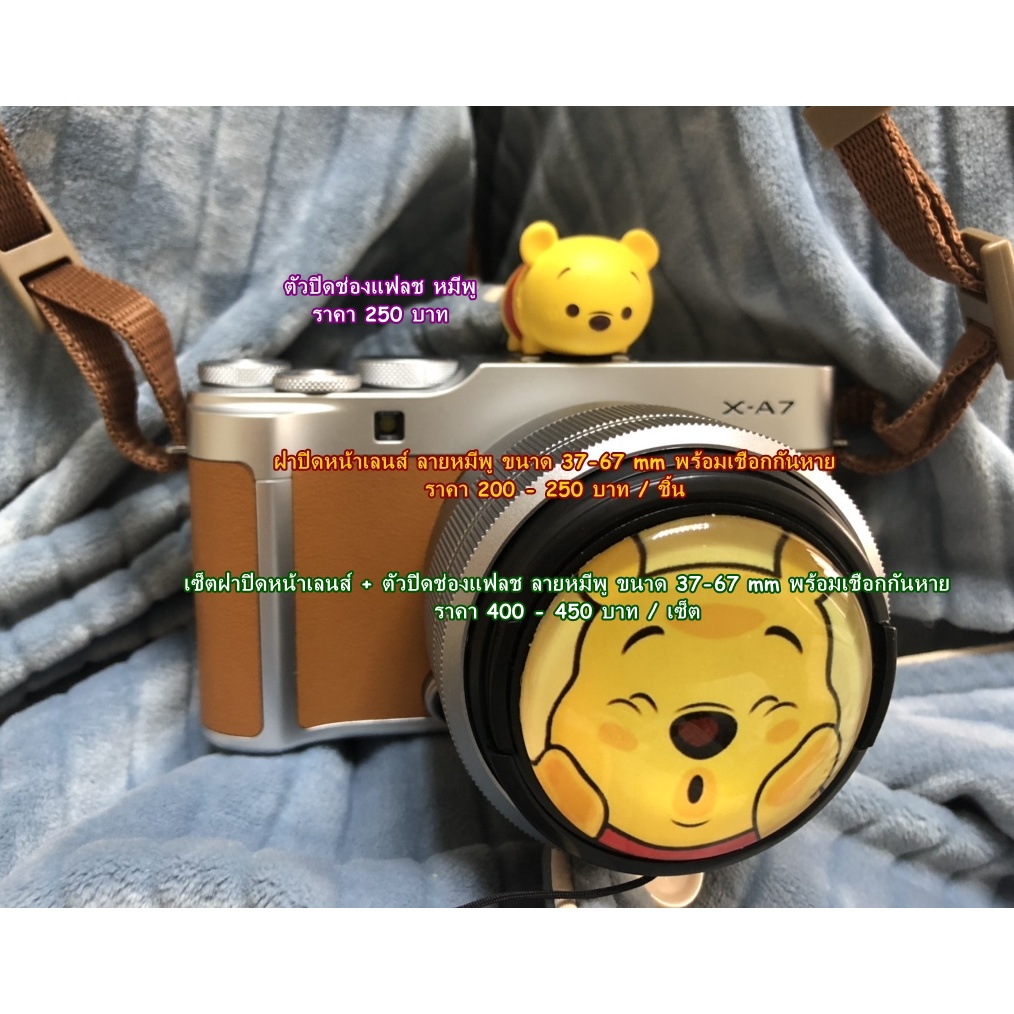 ตัวปิดช่องแฟลช ลายหมีพู แต่งกล้อง Fuji XA2 XA3 XA5 XA7 XA10 XT30 XT3 X100T XT100 ราคาถูก
