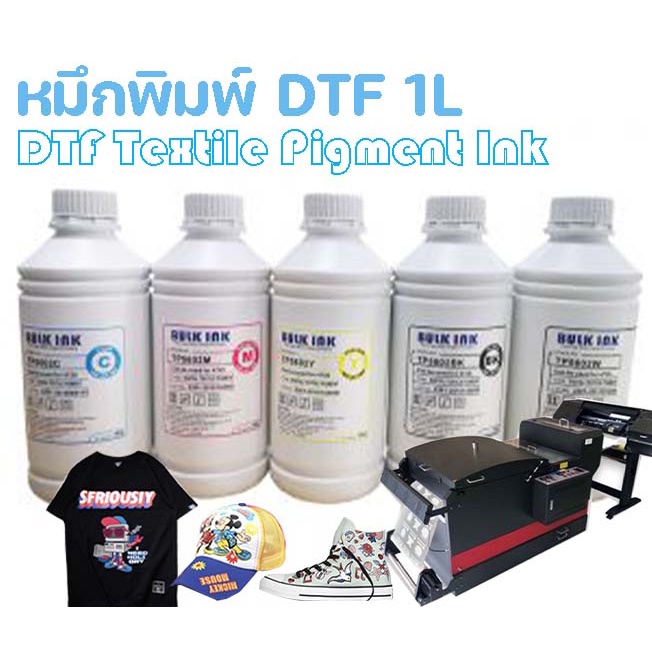 หมึกพิมพ์ หมึกเครื่องพิมพ์เสื้อ DTF Printer 1L Textile water based Pigment Ink heat transfer DTF fil