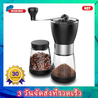 ROKING Coffee Bean Grinder เครื่องบดกาแฟวินเทจ เครื่องบดสมุนไพร บดเมล็ดถั่ว ที่บดเม็ดกาแฟ