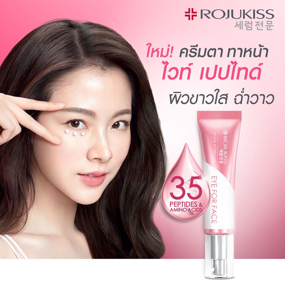 Rojukiss White Poreless Eye For Face Cream 10ml. | Shopee Thailand