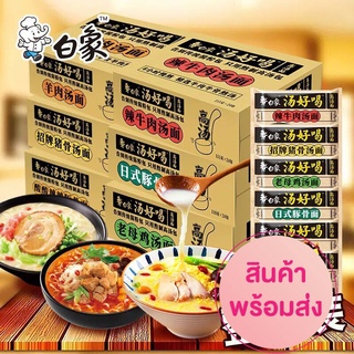 มาม่า บะหมี่กึ่งสำเร็จรูป พร้อมส่ง （白象方便面、泡面）ขนาด 75g น้ำซุป…