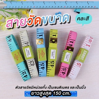 สายวัดขนาด สายวัดเอว สายวัดอเนกประสงค์ ราคาถูก ส่งตรงจากโรงง…
