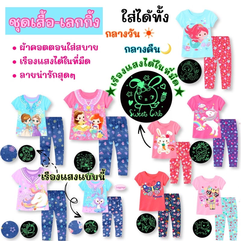 ((หญิง SIZE 9T)) ลดล้างสต็อค‼️สำหรับวัย 8-9 ขวบ ชุดนอนผ้านุ่ม ผ้าคอตตอน เรืองแสงได้ในที่มืด