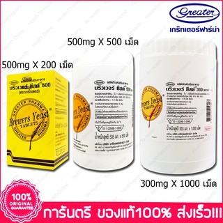 บริวเวอ ยีส Brewer Yeast Brewers Yeast Greater