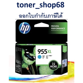 HP 955XL C (L0S63AA) ตลับหมึกอิงค์เจ็ท สีฟ้า ของแท้