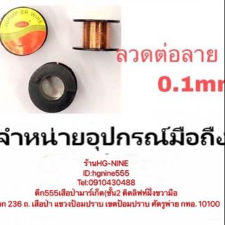 ลวดต่อลาย Aida 0.1mm