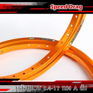 วงล้อทรงเอ BIOT DRAG 1.40x17 ล้อส้ม ล้อแข็ง ล้อมอเตอร์ไซค์ ของแต่งเวฟ ของแต่งดรีม ของแต่งโซนิค ของแต่งpcx ขอบ17