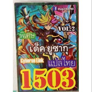 การ์ดยูกิ แปลไทย 1503 เด็ค ยูซากุ vol.2